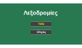 play Lexodromies